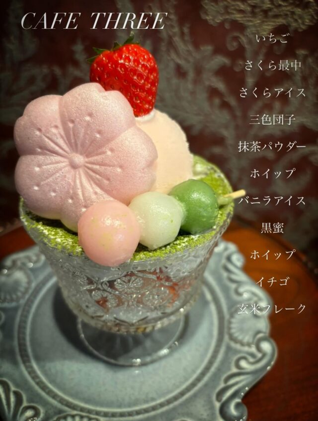 .
こんばんは。
CAFE THREEです。

🌸期間限定さくらパフェミニ🌸
　　¥1.200-（税込）
ドリンクセットにもできます✨

4月14日（火）からのご提供となり、予告なく終了となります。
皆様のご来店お待ちしております🙌🩷