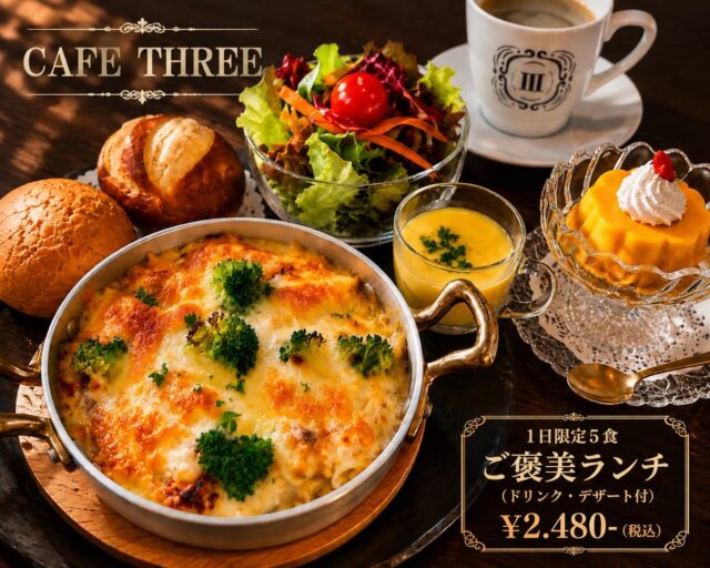 .
６月２日(火)からスタートの1日限定5食のご褒美ランチプレートのお知らせです。
こちらのランチプレートはご来店注文でもOKです🙌
ご予約も承ります。
ご用意分がなくなり次第終了となります。

〜内容〜
海老クリームグラタン
冷製コーンスープ
おまかせミニロールパン（2種）
サラダ
デザート（マンゴープリン）
ドリンク
¥2.480-（税込）

皆様のご来店お待ちしております🫶